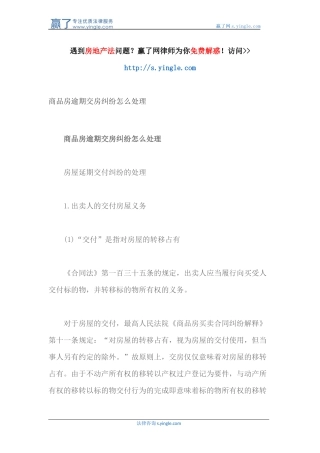 商品房逾期交房纠纷怎么处理