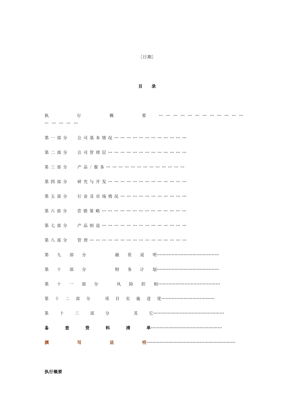 商业计划书格式(同名13158)_第2页