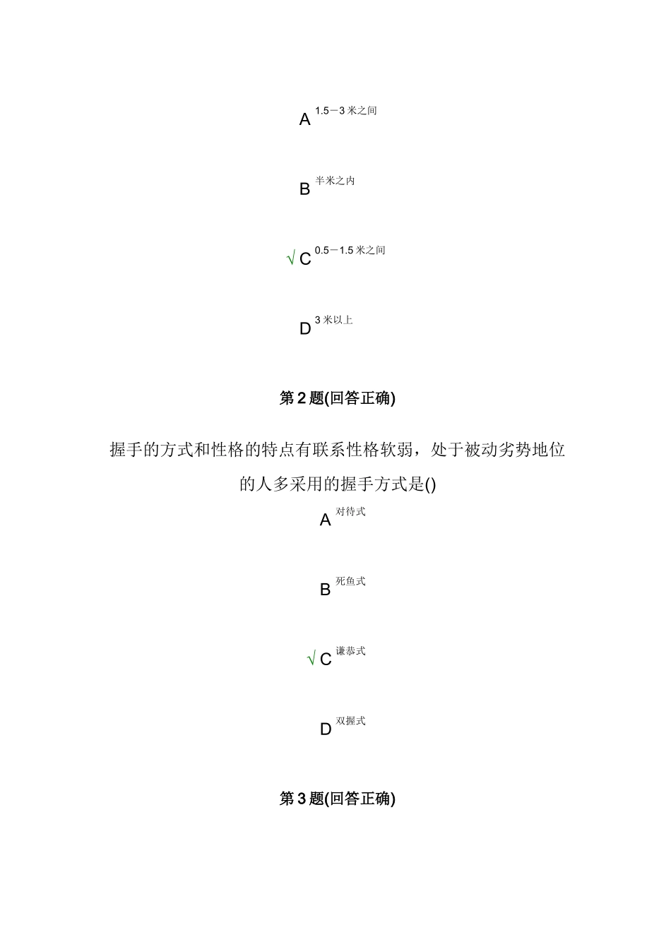 商务礼仪-南开大学远程在线作业答案1_第2页