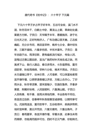 唐代奇书《枕中记》：-六十甲子-下元篇