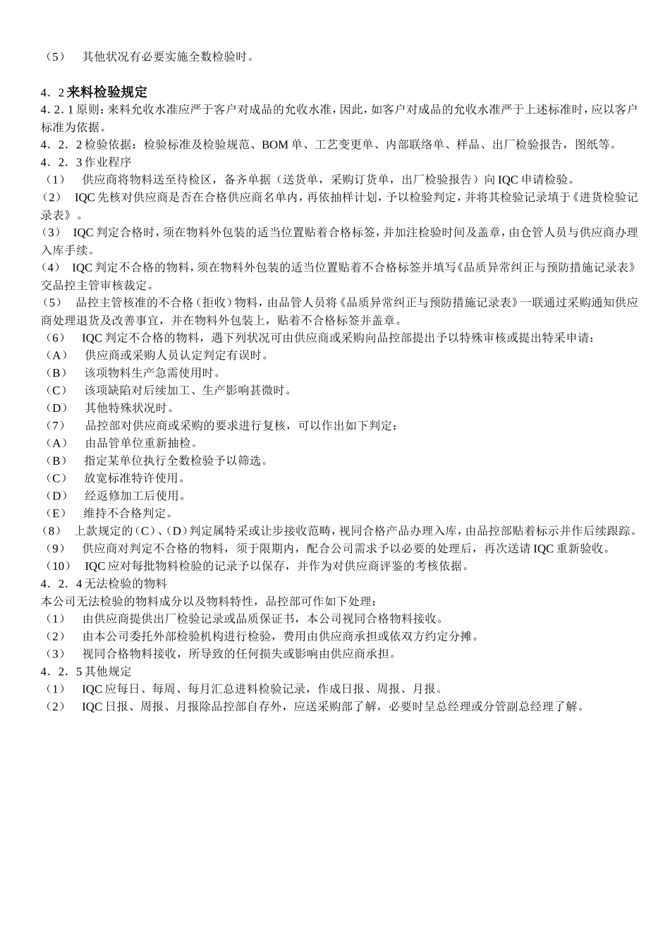 品控管理制度大全_第3页