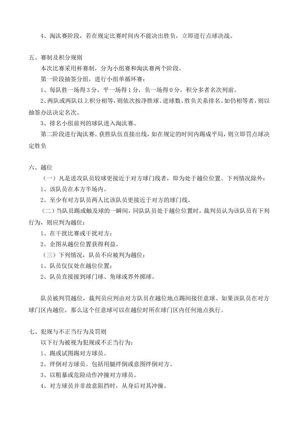 哈工大深圳研究生院十周年院庆系列活动之-七人制足球比赛规则_第2页