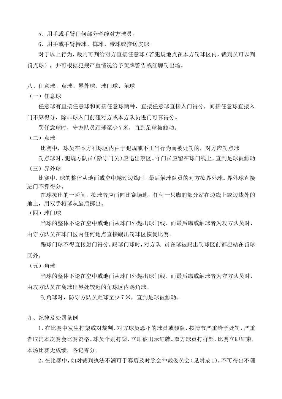 哈工大深圳研究生院十周年院庆系列活动之-七人制足球比赛规则_第3页