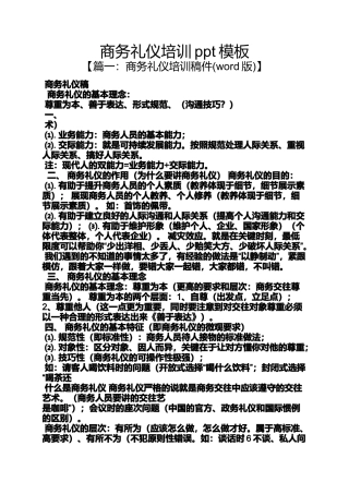 商务礼仪培训ppt模板