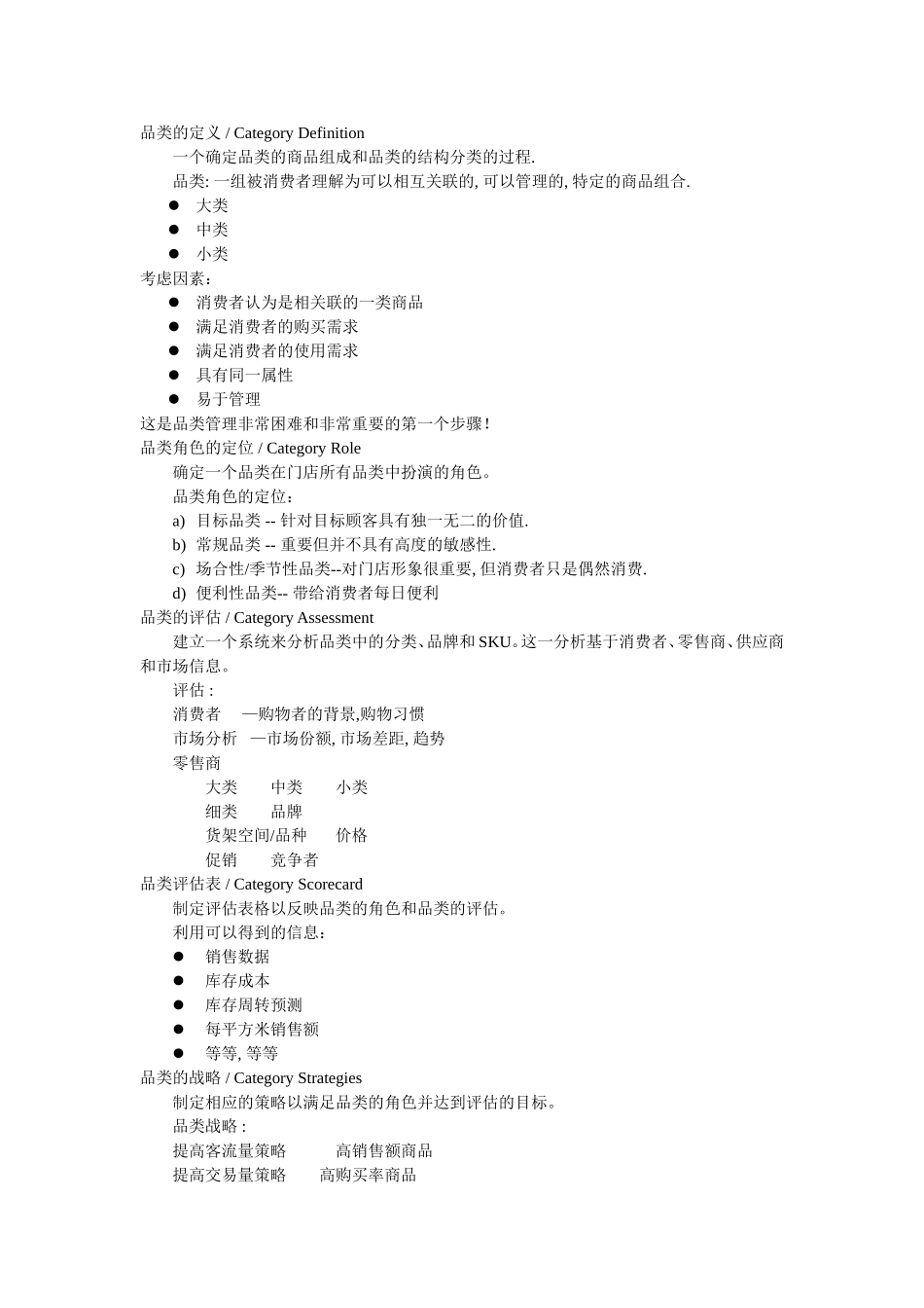 品类管理基础_第2页