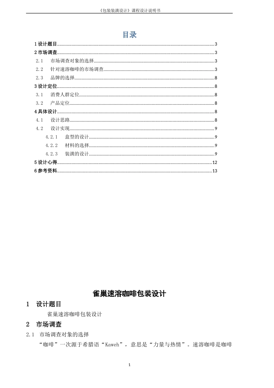 咖啡包装设计_第2页