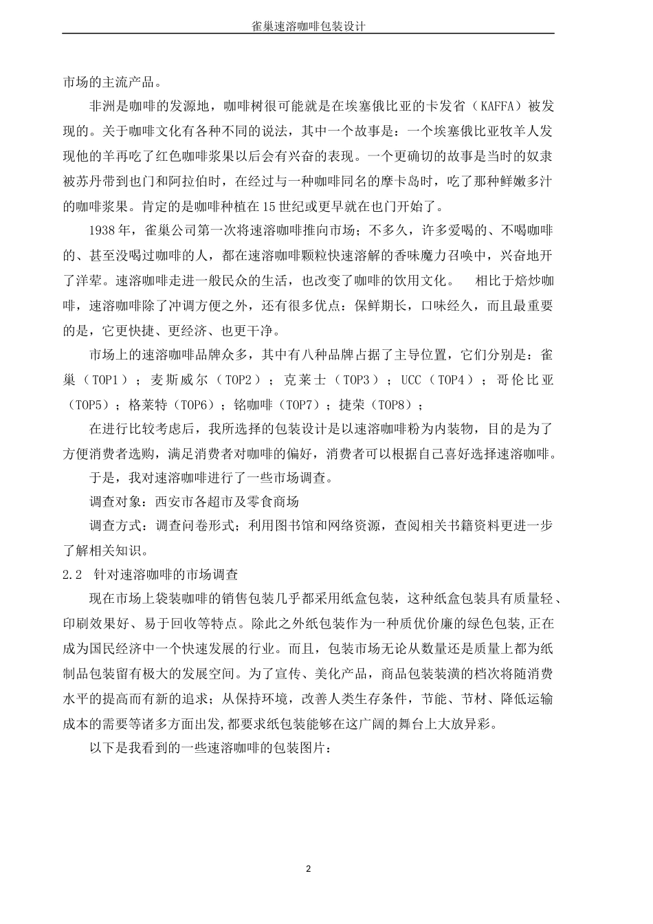 咖啡包装设计_第3页