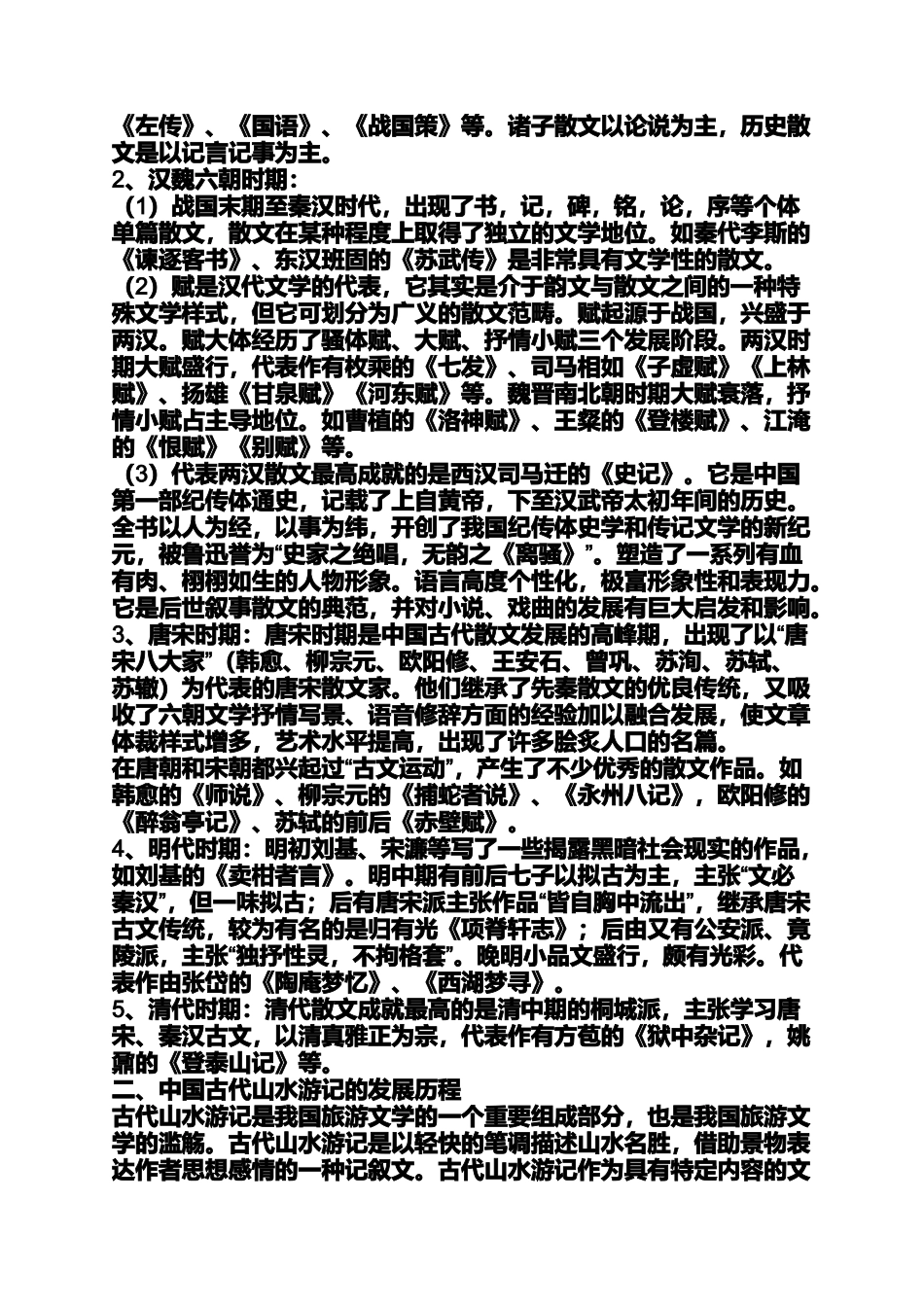 唐代山水散文代表_第2页