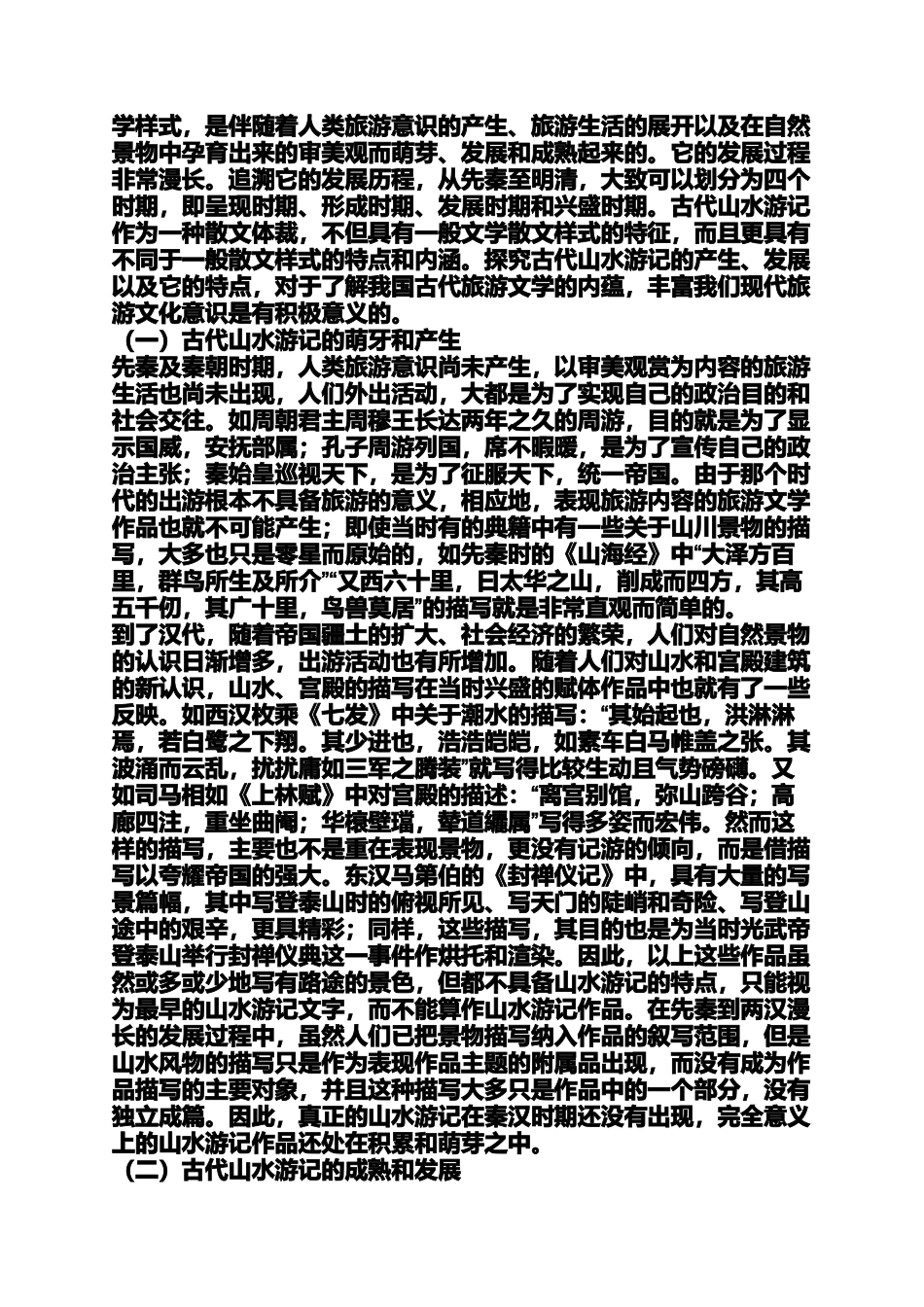 唐代山水散文代表_第3页