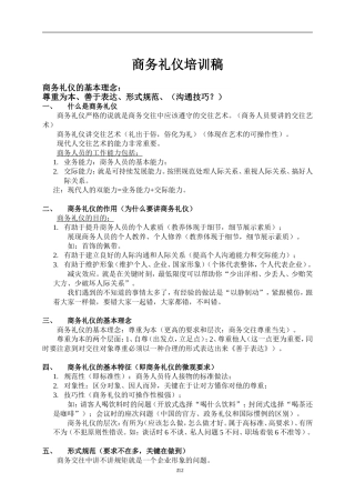 商务礼仪培训稿