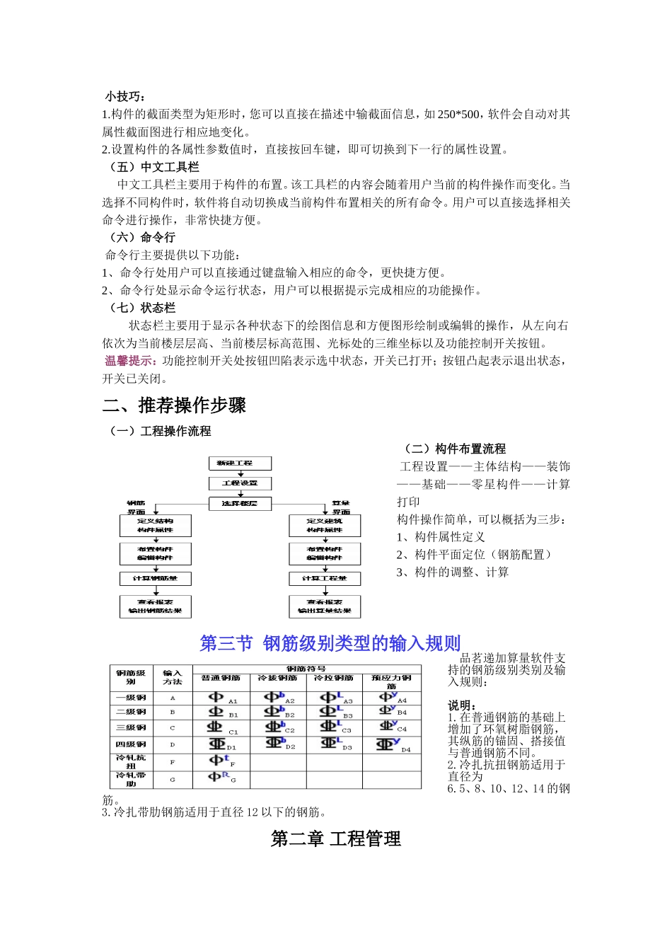 品茗软件教学教案_第2页