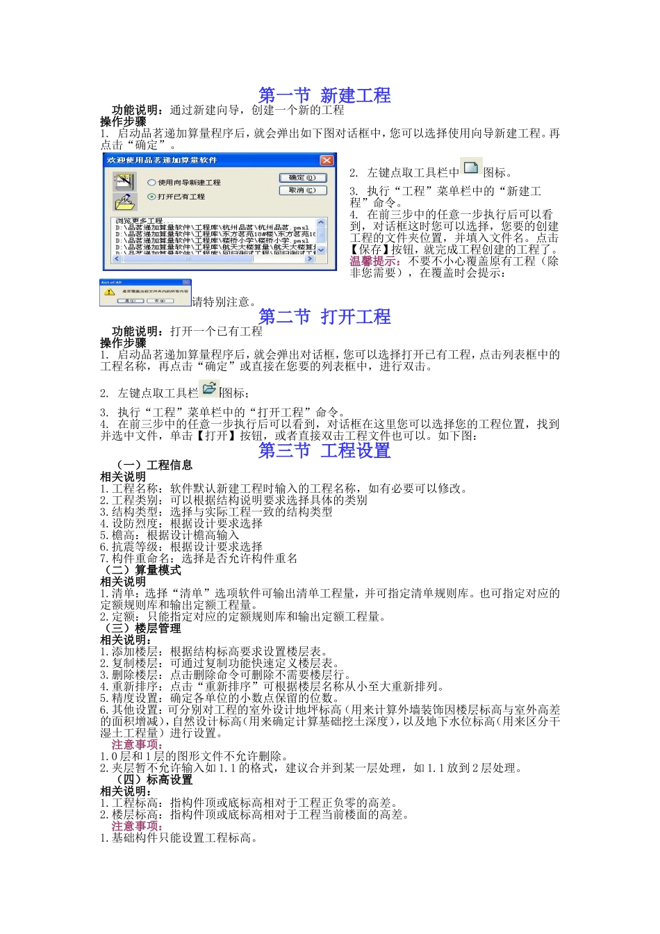 品茗软件教学教案_第3页