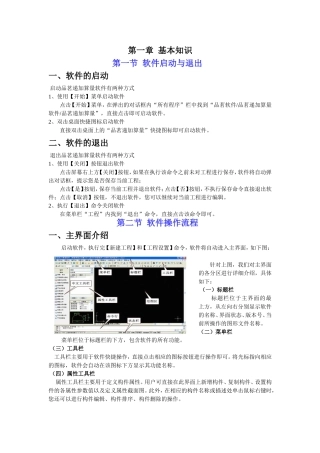 品茗软件教学教案