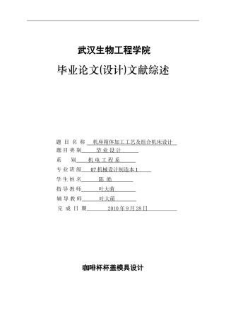 咖啡杯杯盖模具文献综述