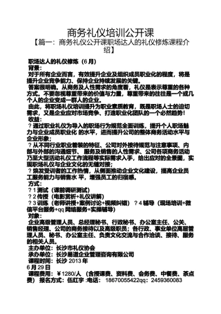 商务礼仪培训公开课