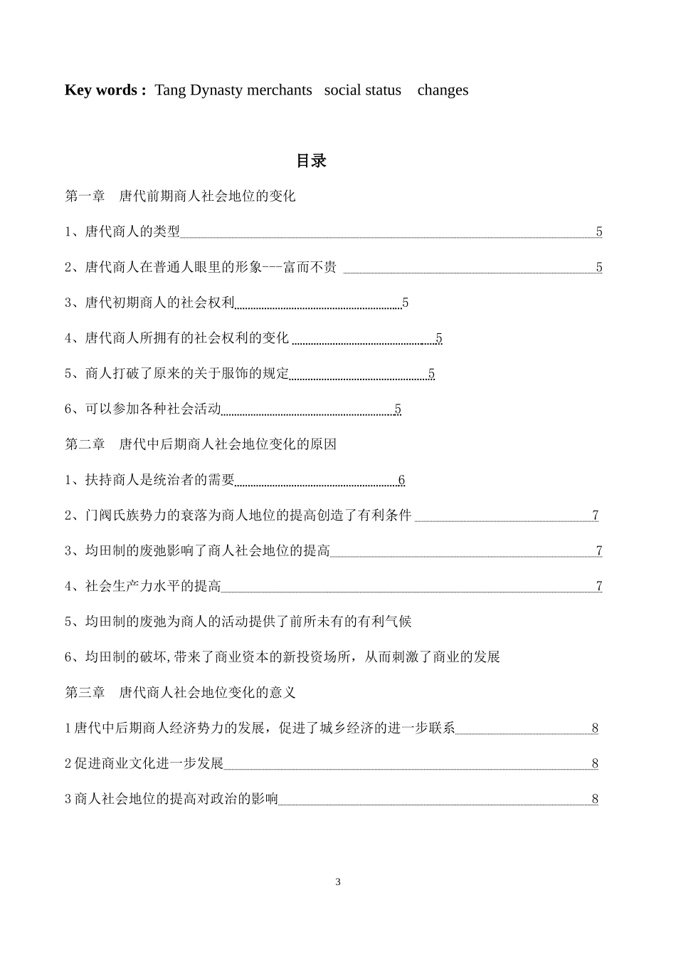 唐代商人社会地位的变化_第3页