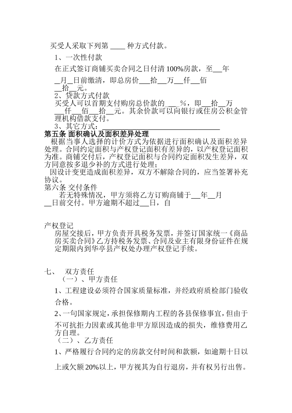 商品房预售合同(商铺)_第2页