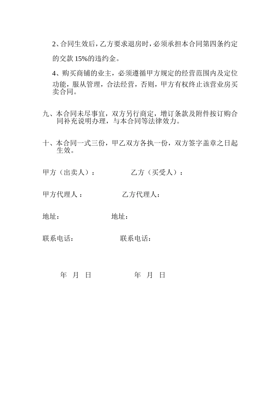 商品房预售合同(商铺)_第3页