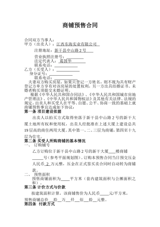 商品房预售合同(商铺)