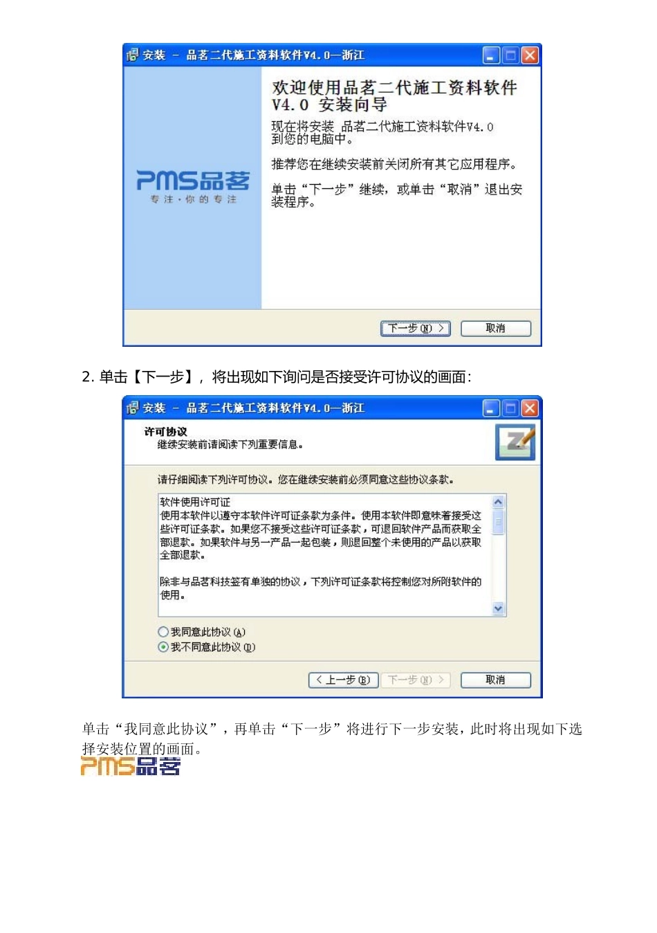 品茗资料软件讲解_第2页