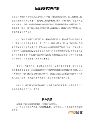 品茗资料软件讲解