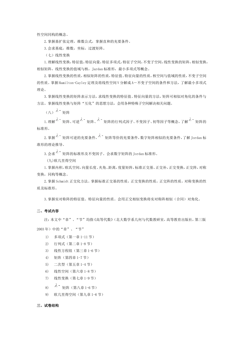 哈工大数学考研大纲_第2页