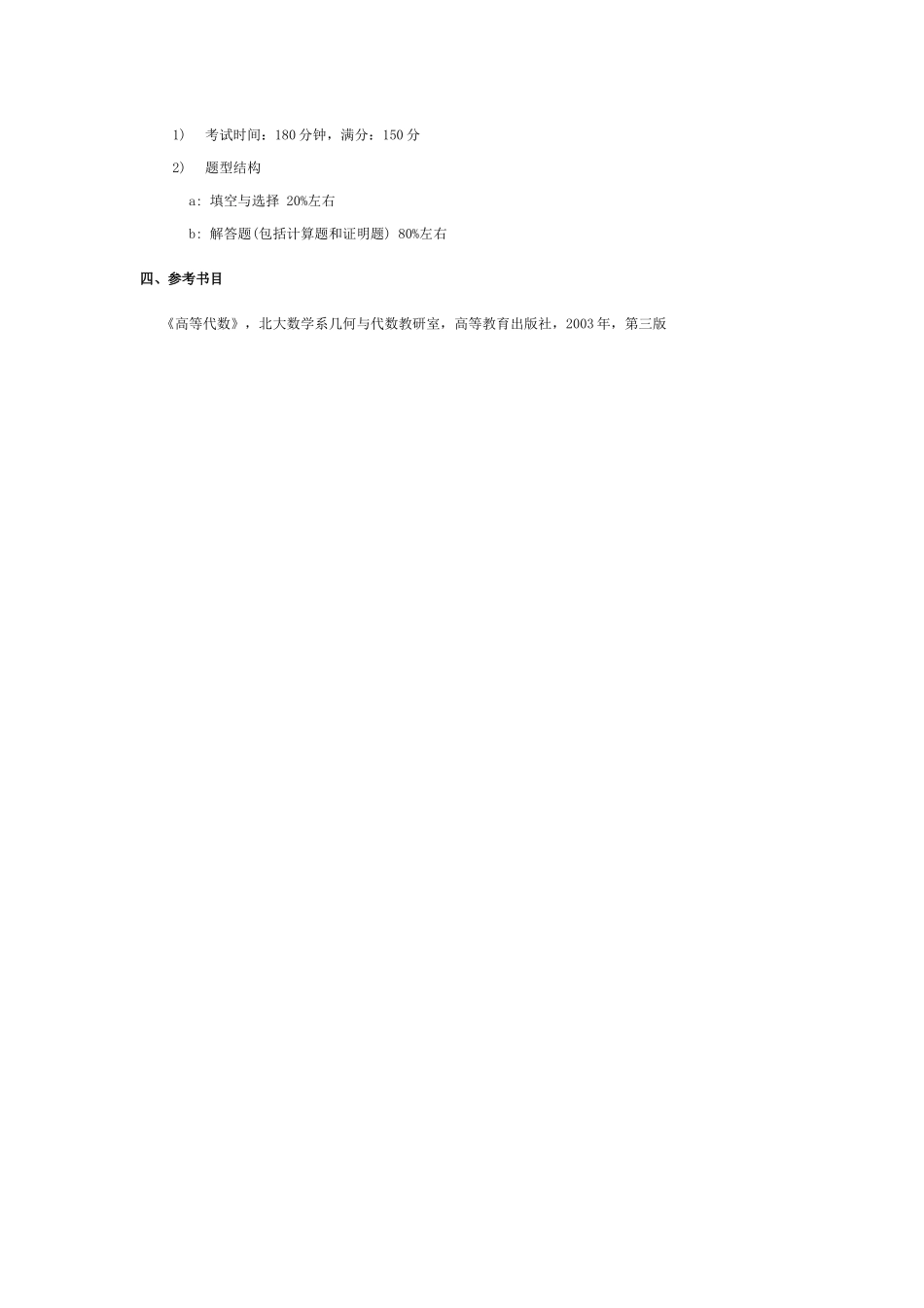 哈工大数学考研大纲_第3页