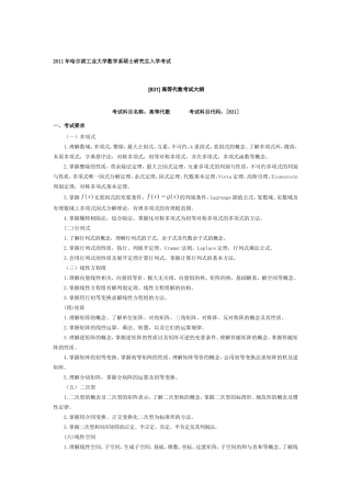 哈工大数学考研大纲