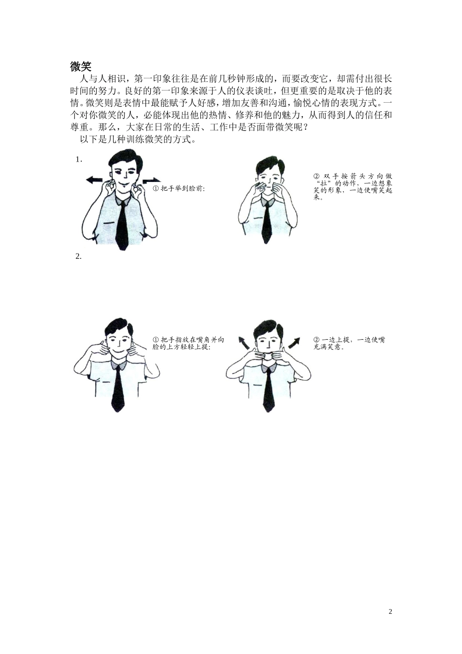 商务礼仪培训教材_第2页