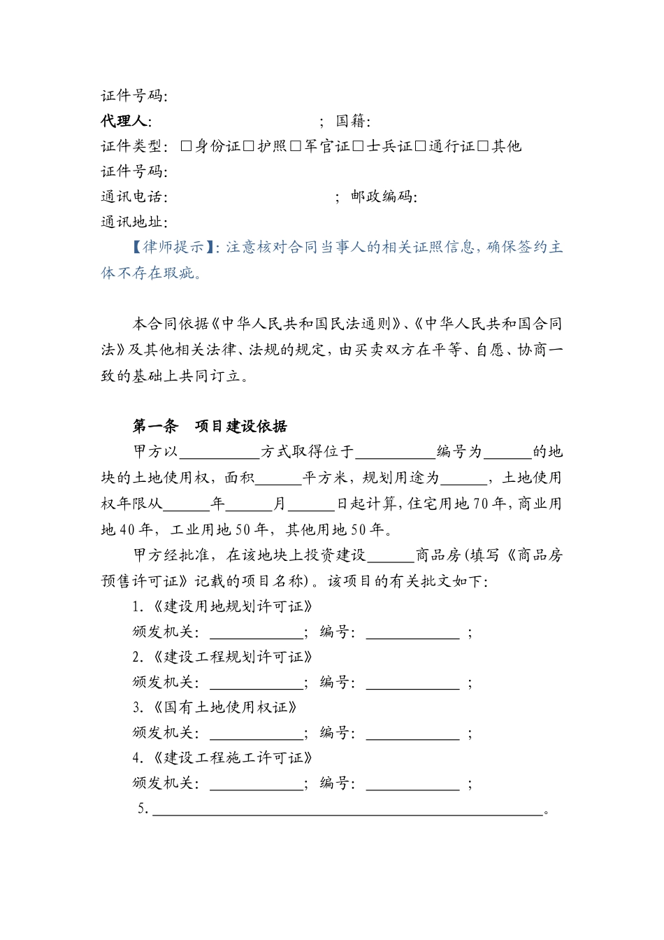 商品房预售合同(商业)_第3页