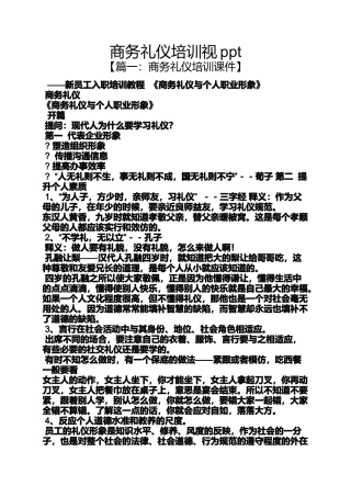 商务礼仪培训视ppt