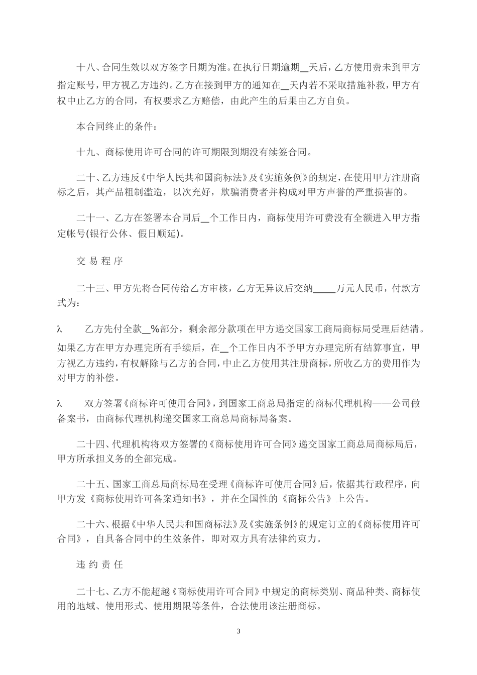 品牌(商标)授权书_第3页