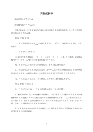 品牌(商标)授权书