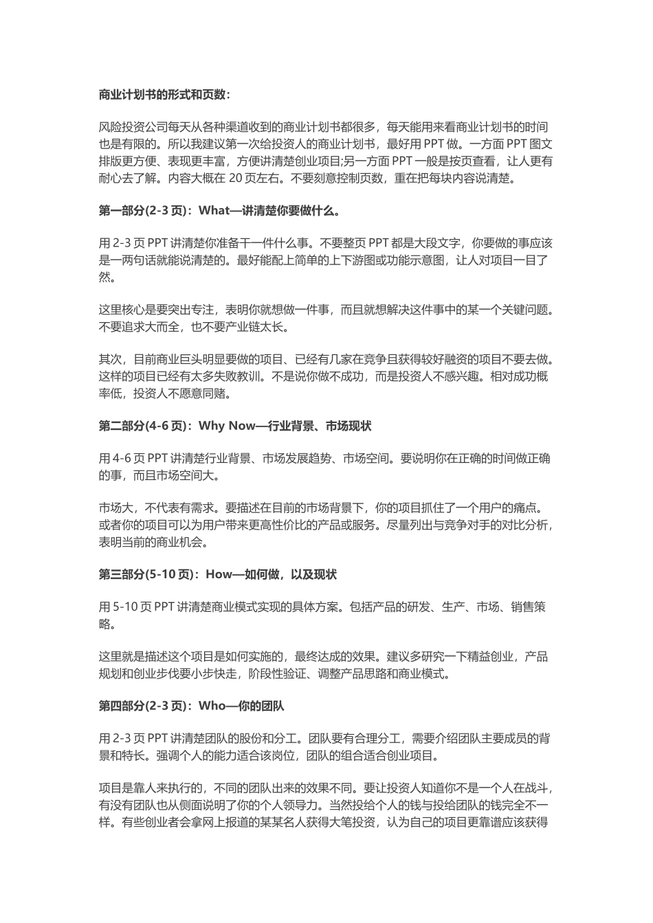 商业计划书荟萃_第1页