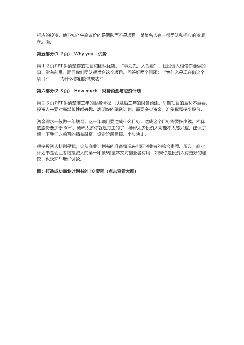 商业计划书荟萃_第2页