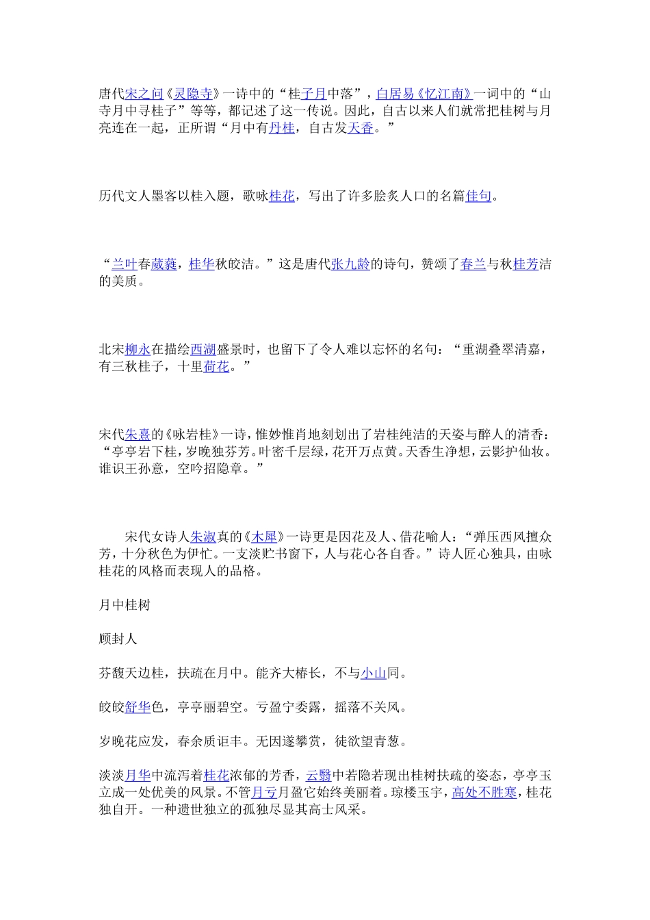 唐代宋之问(桂花诗词)_第1页