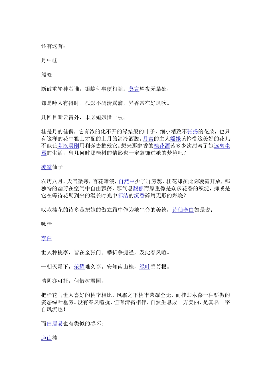 唐代宋之问(桂花诗词)_第2页