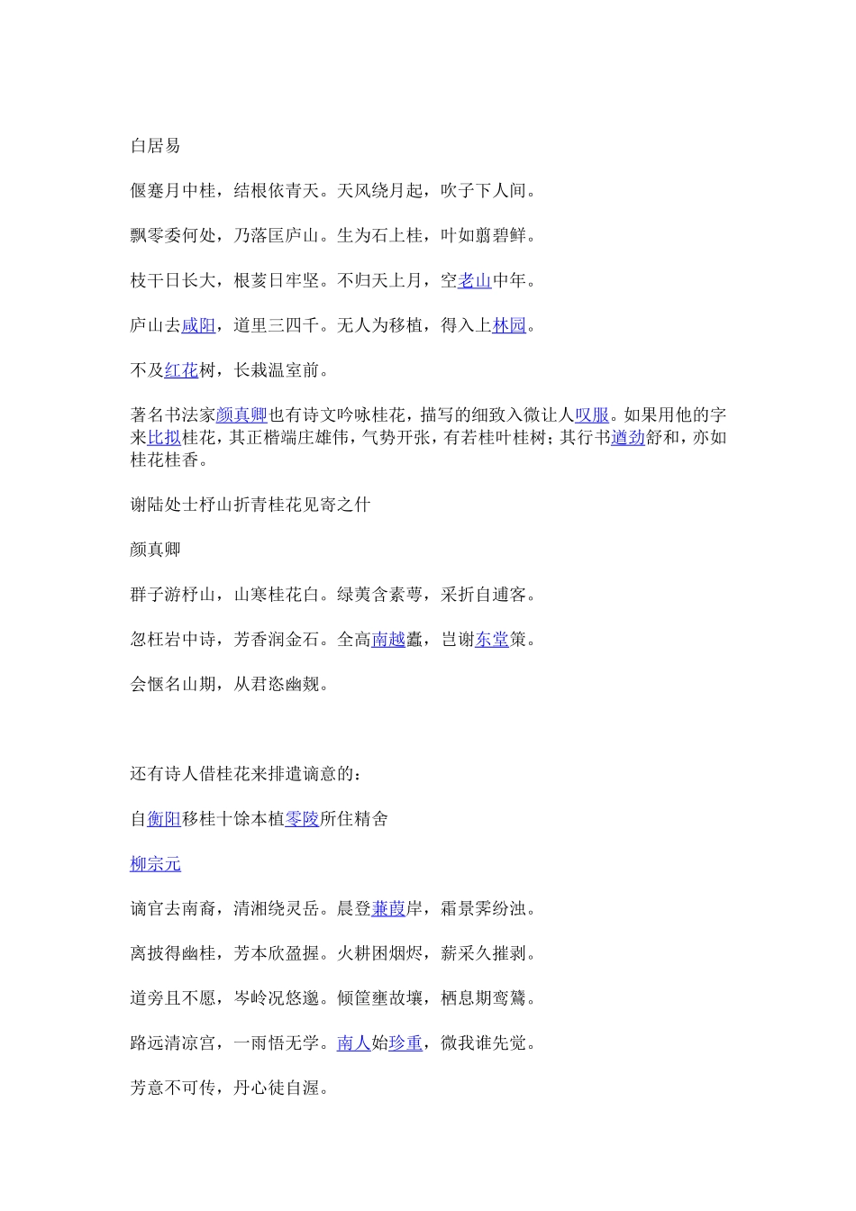 唐代宋之问(桂花诗词)_第3页