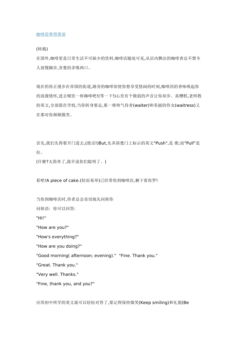 咖啡店常用英语_第1页