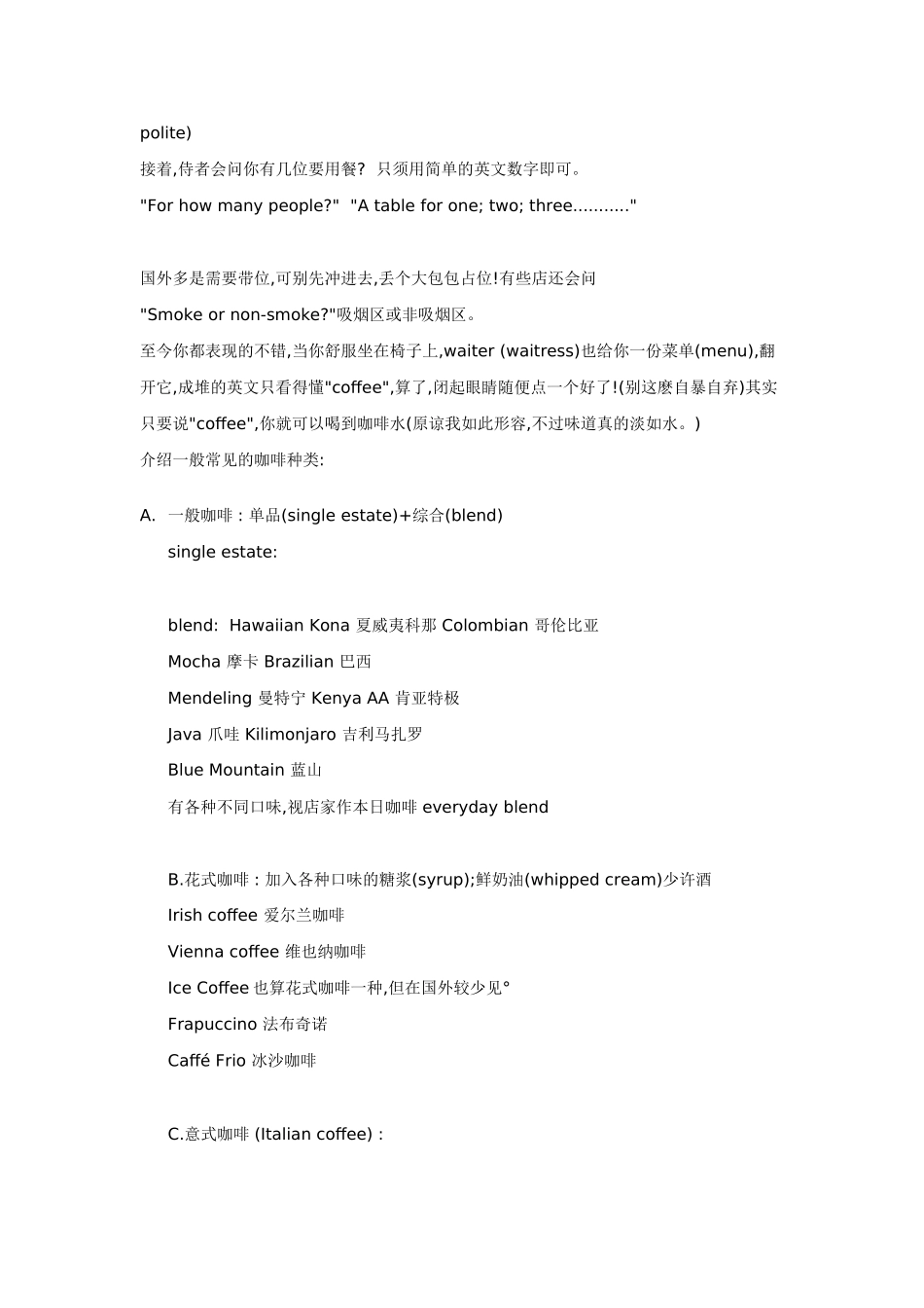 咖啡店常用英语_第2页