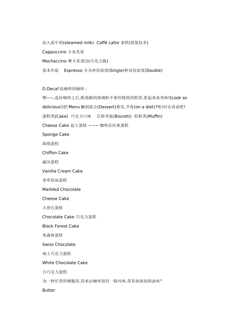 咖啡店常用英语_第3页