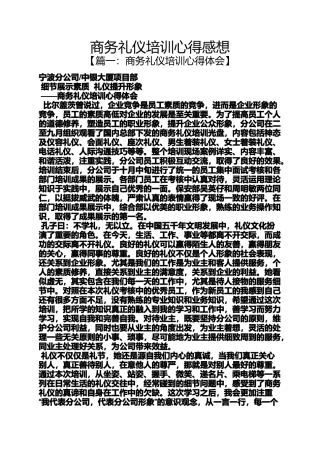 商务礼仪培训心得感想
