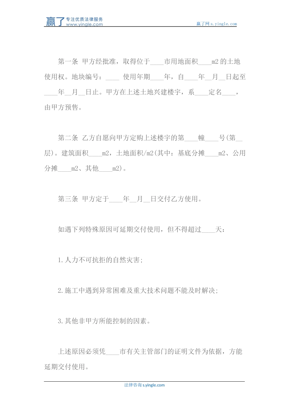 商品房预售合同协议_第2页