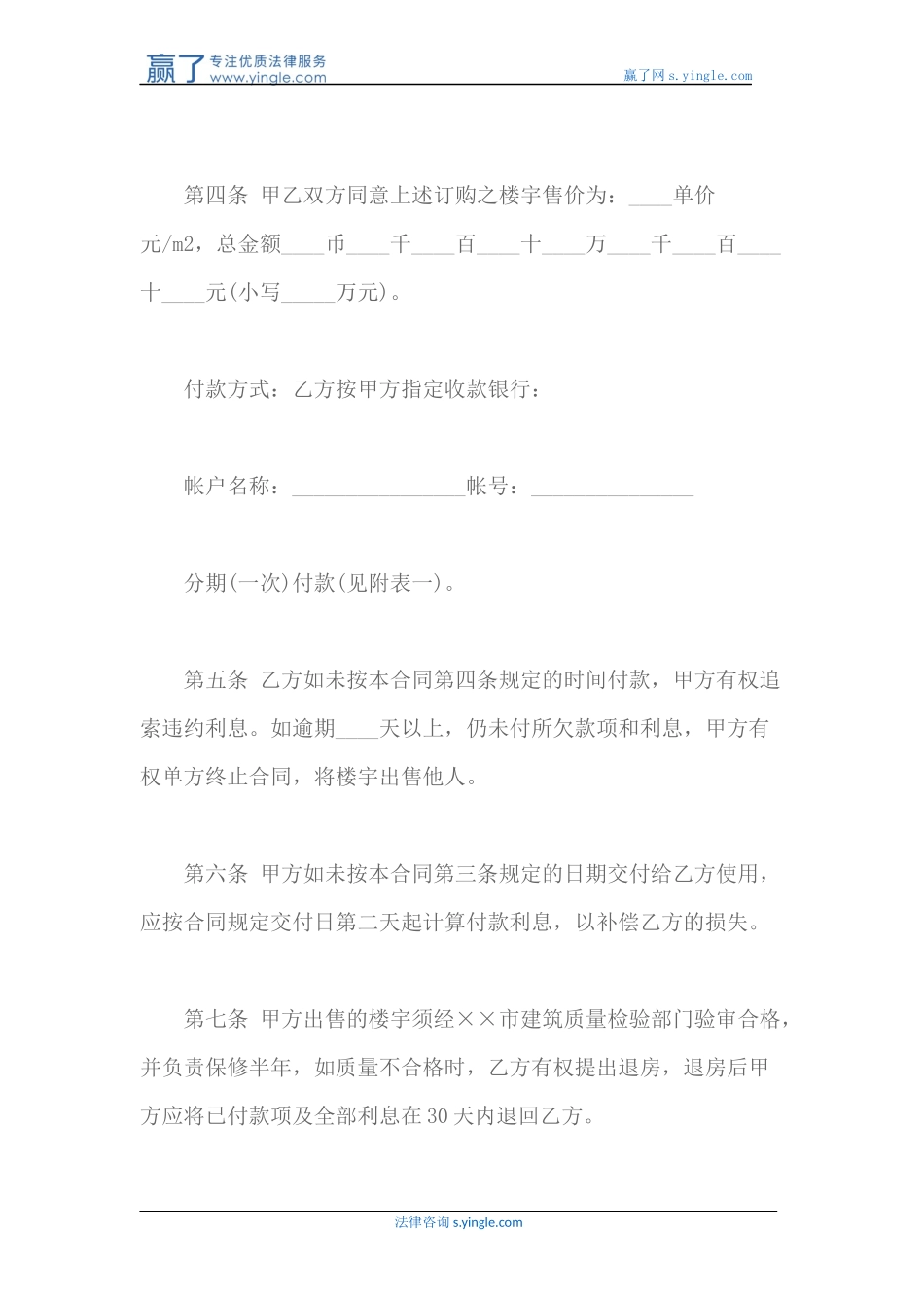 商品房预售合同协议_第3页