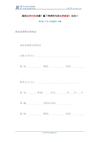 商品房预售合同协议