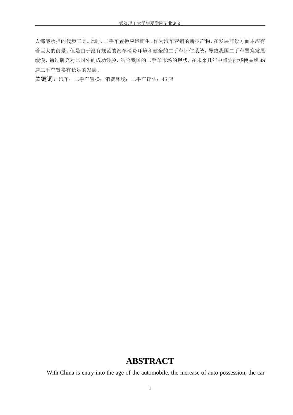 品牌4S店二手车置换的发展前景分析_第2页