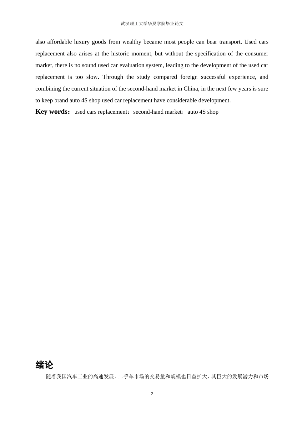品牌4S店二手车置换的发展前景分析_第3页
