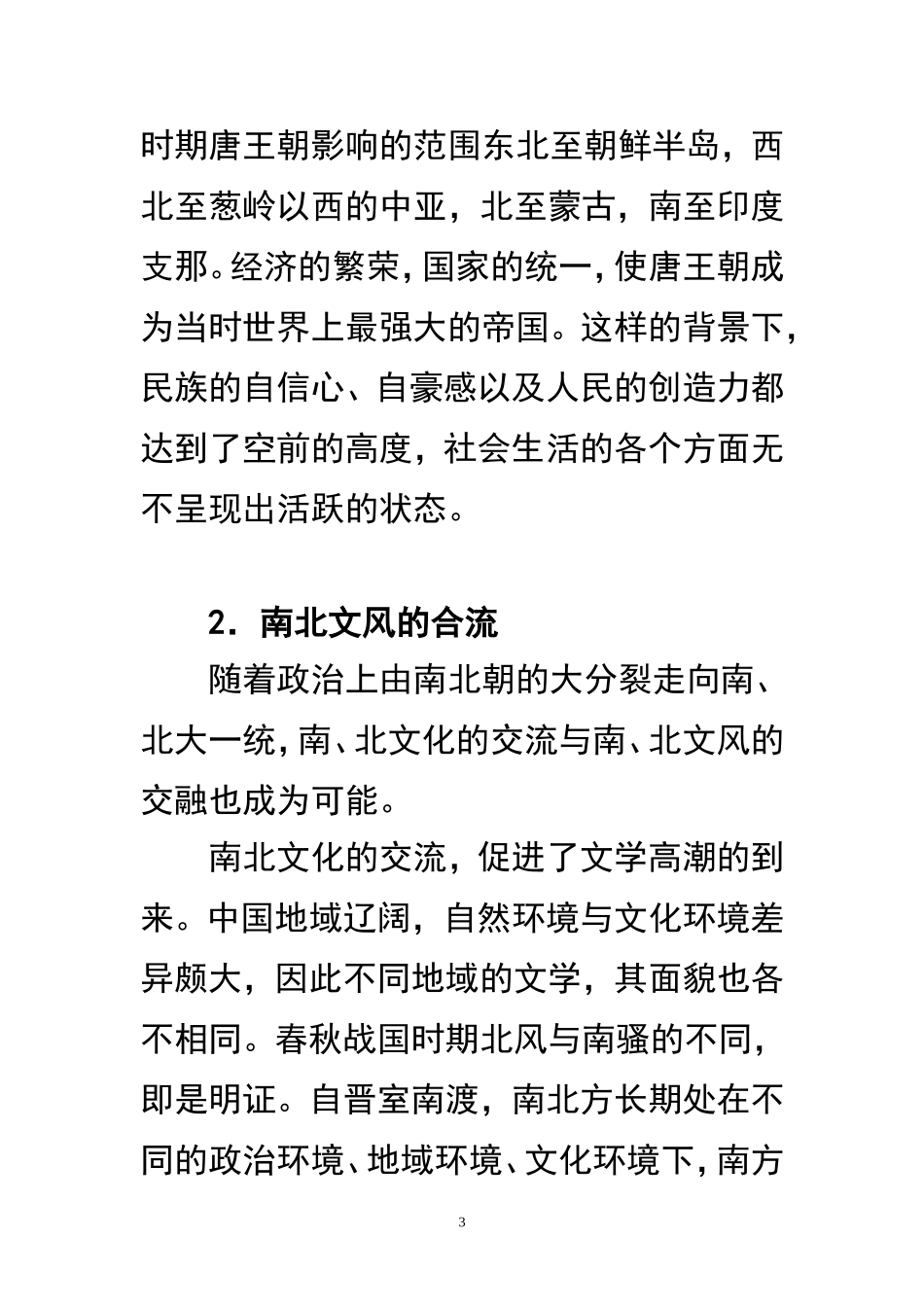 唐代文化与唐代文学(上)_第3页