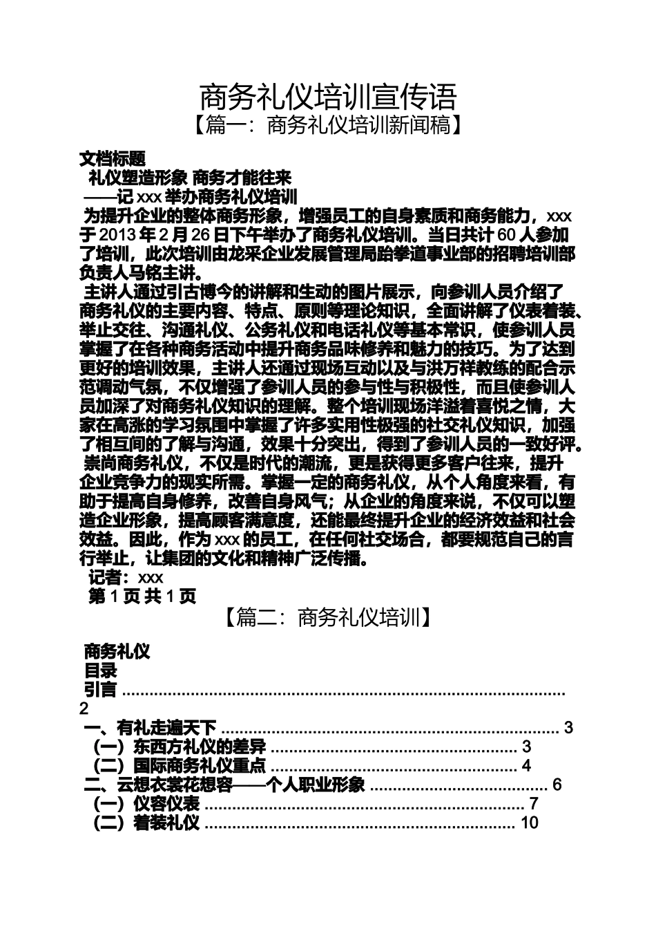 商务礼仪培训宣传语_第1页