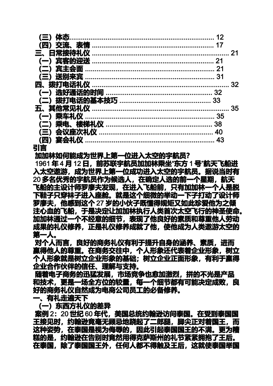 商务礼仪培训宣传语_第2页